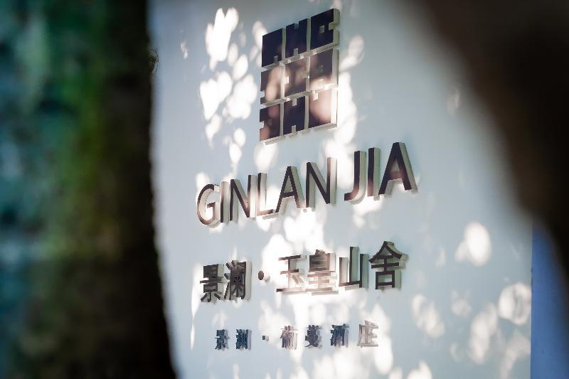 Ginlanjia Yuhuang Mountains Hotel 杭州 外观 照片